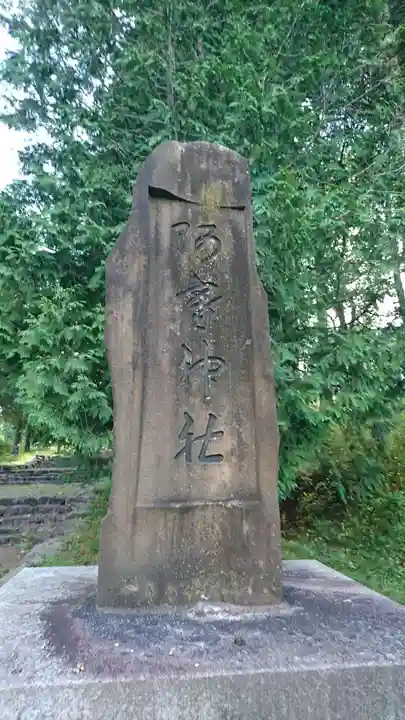 阿寒神社のその他建物