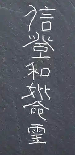 浅間大神(群馬県)