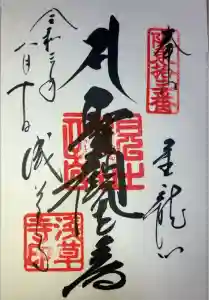 浅草寺の御朱印