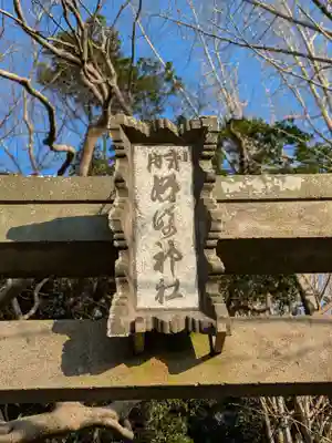 姉埼神社(千葉県)