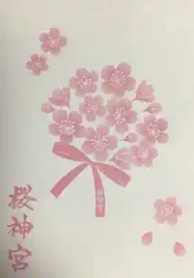 桜神宮(東京都)