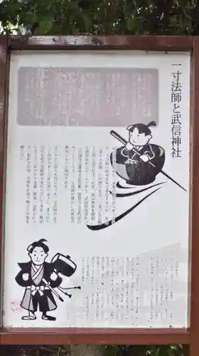 武信稲荷神社の歴史