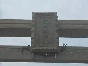 富島恵比須神社(兵庫県)