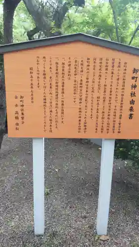 卸町神社の歴史