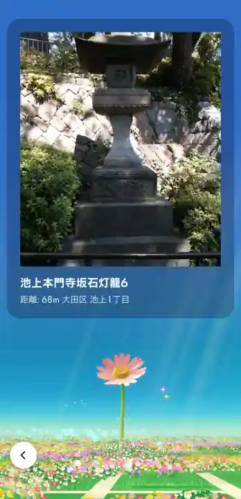 池上本門寺の{uncategorized: "未分類", other: "その他", undefined: "問題あり", building: "その他建物", grave: "お墓", sacred_gate: "鳥居", guardian: "狛犬", statue: "像", buddha: "仏像", history: "歴史", nature: "自然", garden: "庭園", animal: "動物", pagoda: "塔", temizu: "手水舎", mountain_gate: "山門・神門", sanctuary: "本殿・本堂", subordinate: "末社・摂社", art: "芸術", scenery: "景色", jizo: "地蔵", ema: "絵馬", goshuin: "御朱印", omikuji: "おみくじ", items: "授与品その他", amulet: "お守り", goshuincho: "御朱印帳", eats: "食事", festival: "お祭り", votive_dance: "神楽", shichigosan: "七五三参", wedding: "結婚式", experience: "体験その他", initially: "初詣", around: "周辺", anti_infection: "感染症対策"}