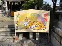 猿江神社の絵馬
