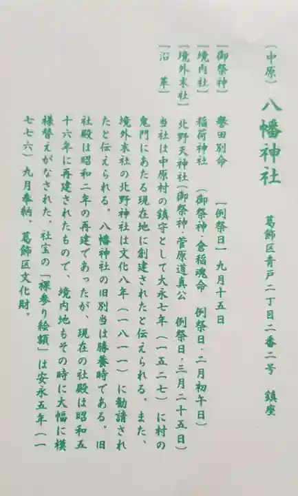 中原八幡神社(東京都)