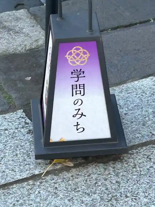 湯島天満宮(東京都)