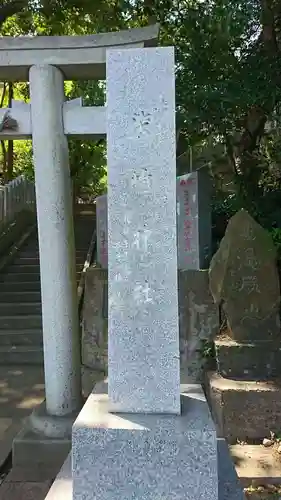 柴崎神社のその他建物