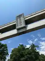 磐裂根裂神社(栃木県)