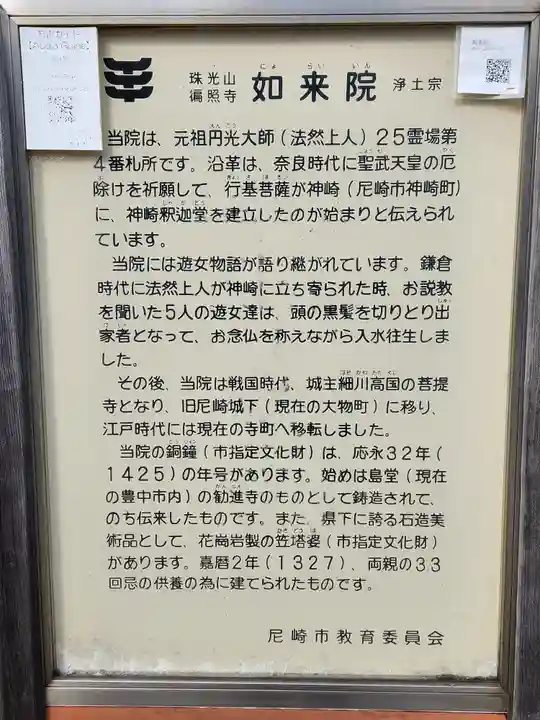 如来院(兵庫県)