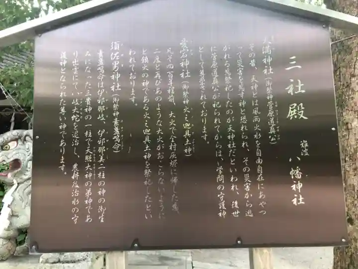 難波八幡神社の歴史