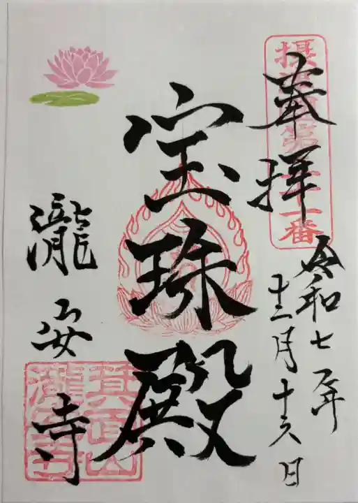 瀧安寺の御朱印