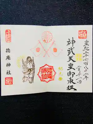 徳庵神社の御朱印