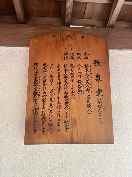 歌泉堂(春日大社神苑萬葉植物園内鎮座)(奈良県)