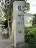 護所神社(静岡県)