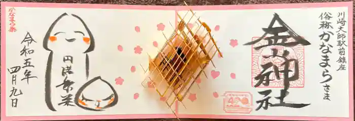 金山神社(若宮八幡宮境内社)の御朱印