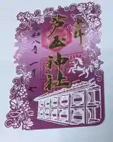 芦屋神社(兵庫県)