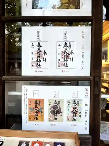 春日部八幡神社の御朱印