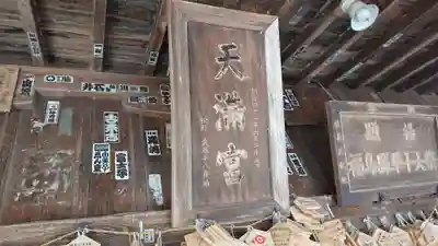 小平潟天満宮のその他建物