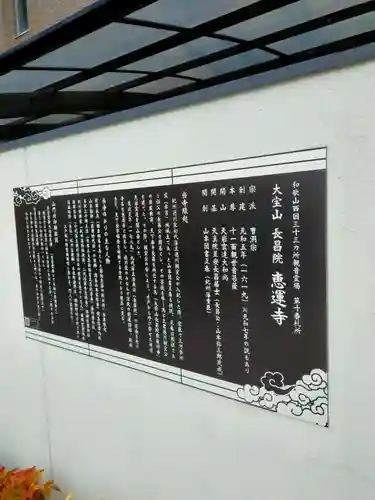 恵運寺(和歌山県)