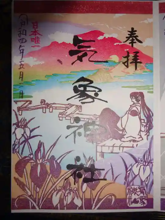高円寺氷川神社の御朱印