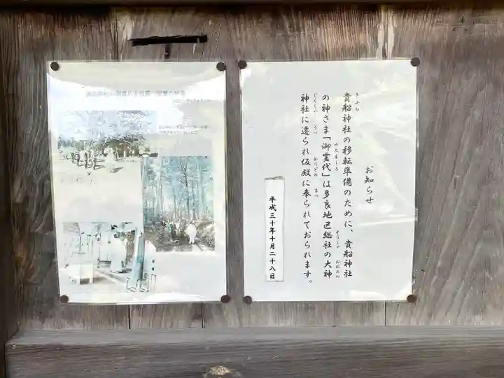 貴船神社(岐阜県)