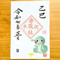 伏木香取神社の御朱印
