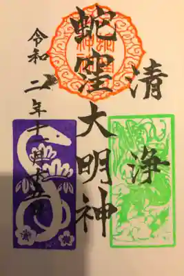 人生で初めての御朱印を頂きました。