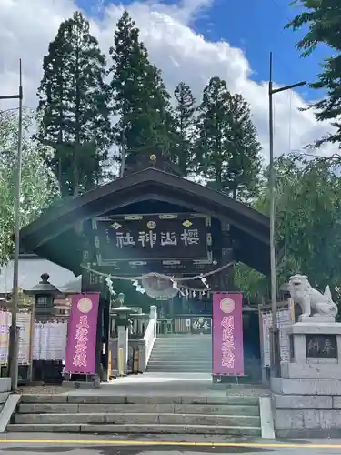 櫻山神社の山門