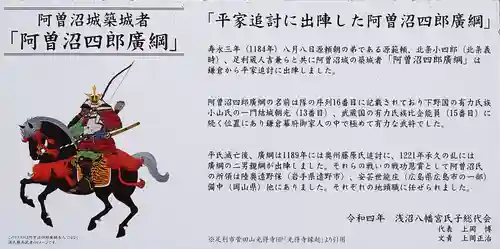 浅沼八幡宮(栃木県)