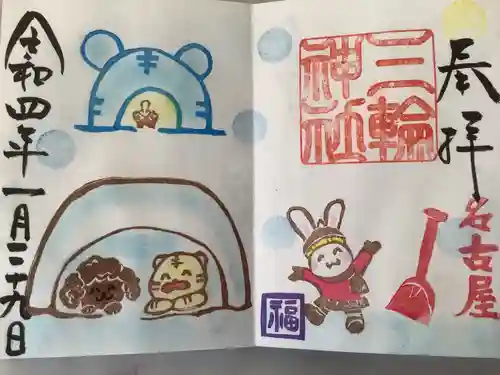 三輪神社の御朱印