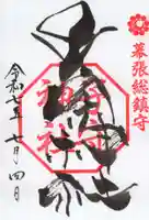 子守神社の御朱印