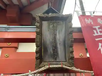 金刀比羅大鷲神社(神奈川県)