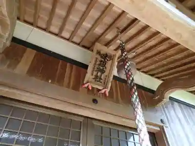味坂神社の本殿・本堂