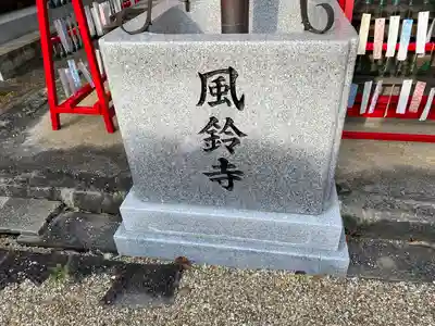増福寺のその他建物