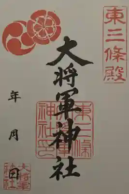 宮司さんのいない日　社務所横のプラスチックトレーよりいただきました。朱印代は賽銭箱へ