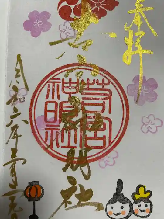 若宮神明社(愛知県)