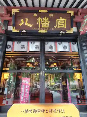 薬師寺八幡宮(栃木県)