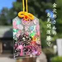 今市報徳二宮神社のお守り