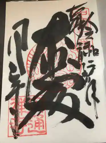 円通寺の御朱印