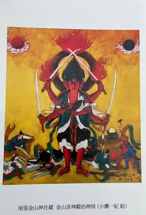 金山神社(愛知県)