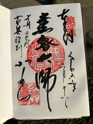 達磨寺(群馬県)