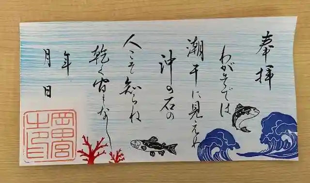 岡田神社の御朱印