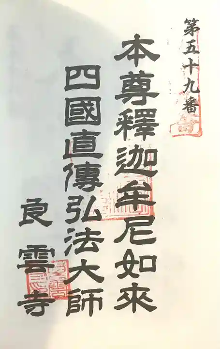 良雲寺(愛知県)