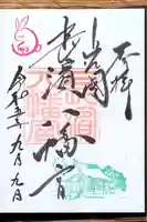 長浜八幡宮の御朱印