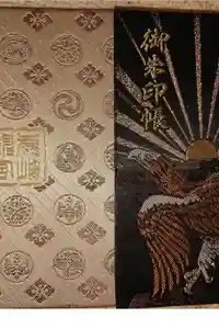 鹿島神宮の御朱印帳2017-12-02 00:00:00 +0900