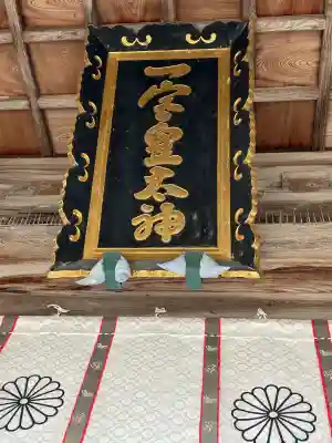 伊弉諾神宮の{uncategorized: "未分類", other: "その他", undefined: "問題あり", building: "その他建物", grave: "お墓", sacred_gate: "鳥居", guardian: "狛犬", statue: "像", buddha: "仏像", history: "歴史", nature: "自然", garden: "庭園", animal: "動物", pagoda: "塔", temizu: "手水舎", mountain_gate: "山門・神門", sanctuary: "本殿・本堂", subordinate: "末社・摂社", art: "芸術", scenery: "景色", jizo: "地蔵", ema: "絵馬", goshuin: "御朱印", omikuji: "おみくじ", items: "授与品その他", amulet: "お守り", goshuincho: "御朱印帳", eats: "食事", festival: "お祭り", votive_dance: "神楽", shichigosan: "七五三参", wedding: "結婚式", experience: "体験その他", initially: "初詣", around: "周辺", anti_infection: "感染症対策"}