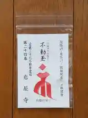 岩屋寺(京都府)
