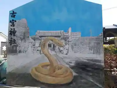 古宮神社(大阪府)